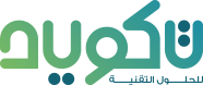 شركة تكويد للحلول التقنية