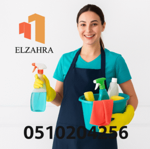 شركة تنظيف بحي الملك فهد تقدم خدمات تنظيف احترافية في نجران، يظهر في الصورة عمال نظافة يستخدمون أدوات ومنظفات حديثة مع شعار شركة الزهراء ورقم التواصل 0510204256.