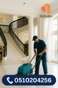 نص بديل: تنظيف الفلل والقصور بمعدات حديثة – يظهر في الصورة عامل نظافة يستخدم جهاز متطور لتنظيف أرضية فيلا فاخرة، مع شعار شركة "الزهراء" في الزاوية العليا اليمنى ورقم التواصل 0510204256، ما يعكس احترافية الخدمة وجودتها العالية.