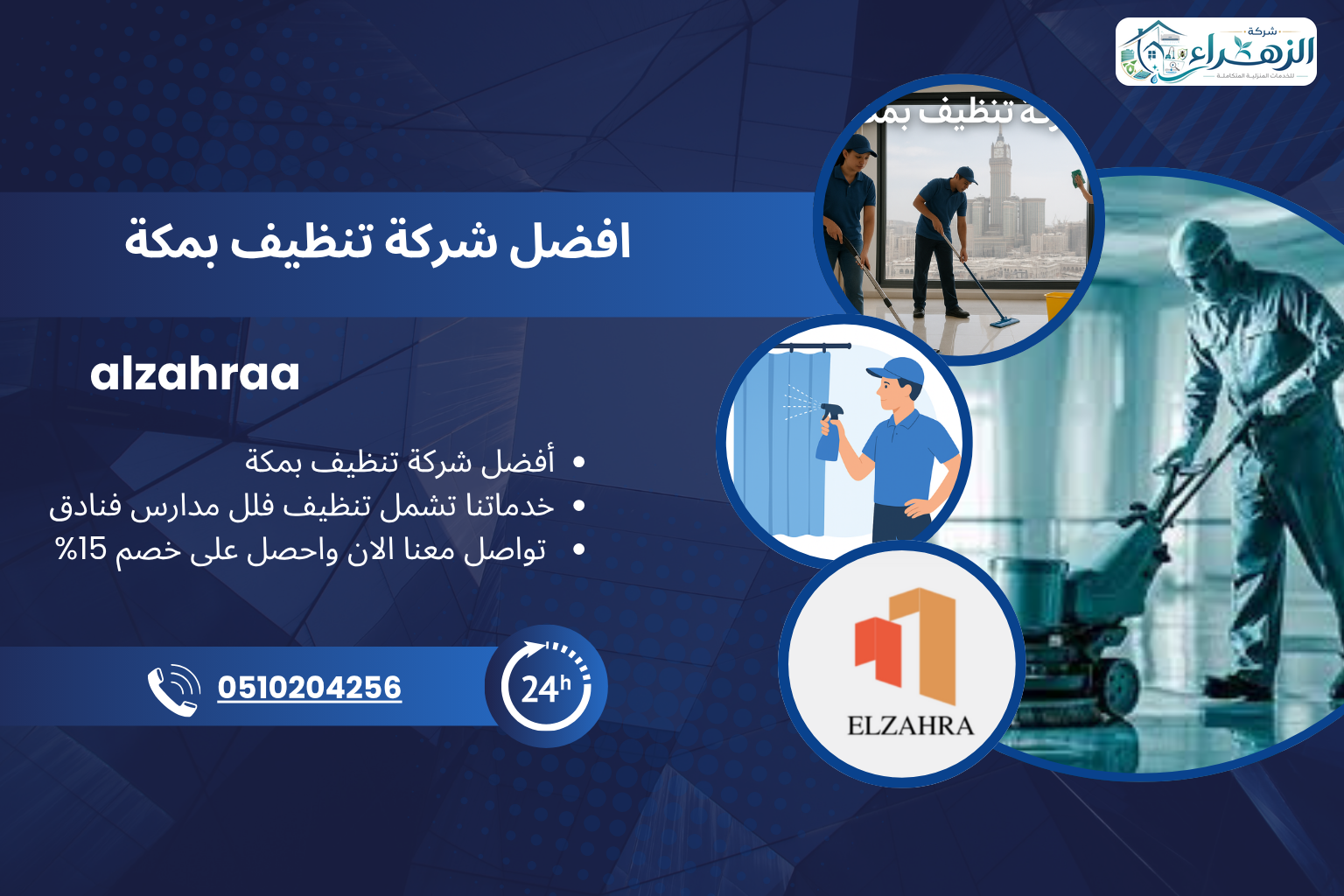 شركة تنظيف بمكة