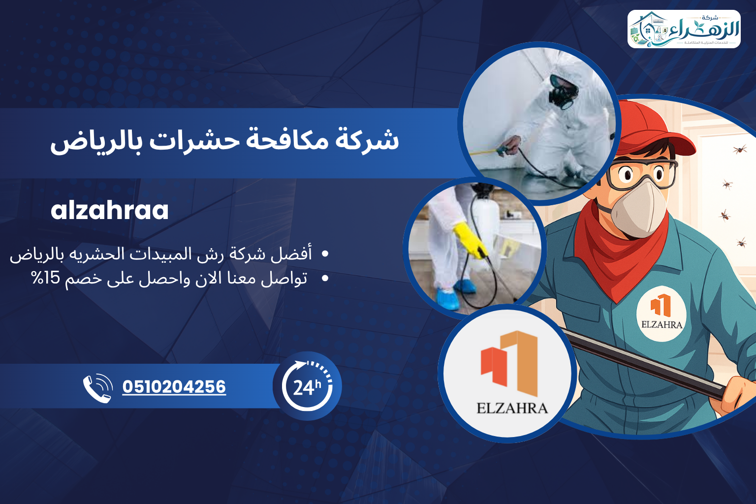 شركة مكافحة حشرات بالرياض